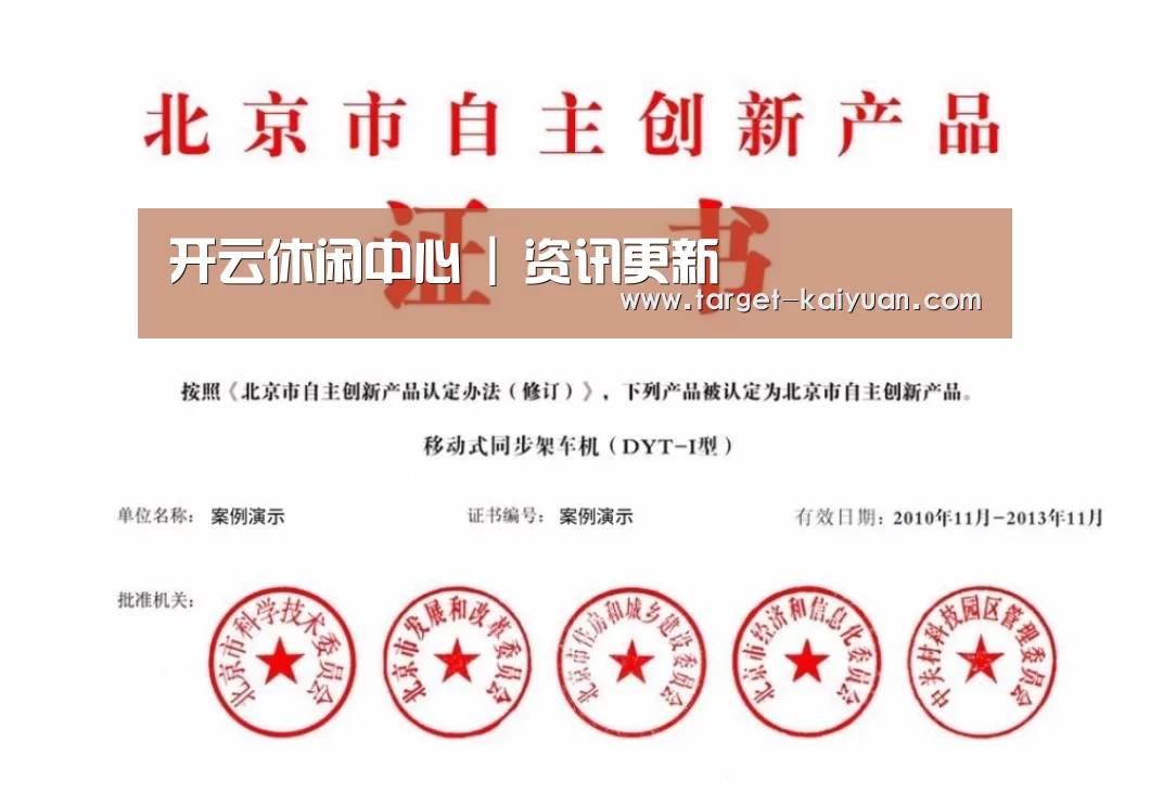 开云体育互动荣誉证书四