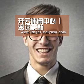 开云体育互动经销商感言二