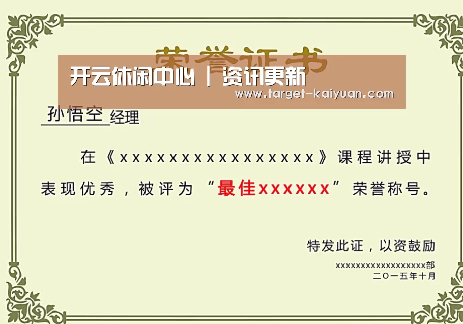 开云体育互动荣誉证书二(图1)