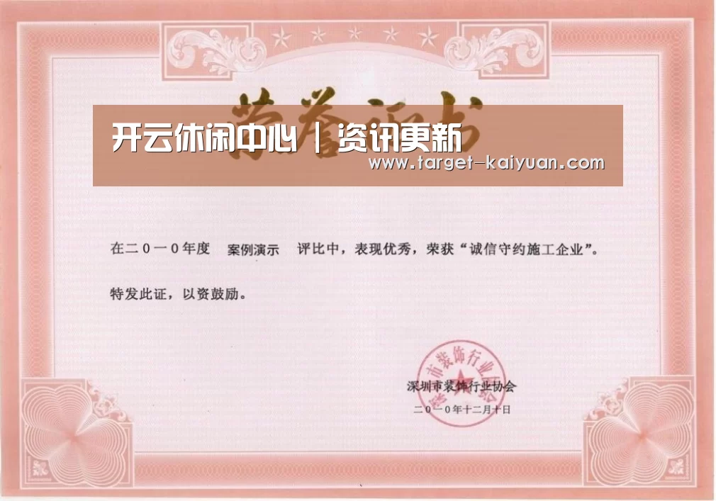 开云体育互动荣誉证书一(图1)