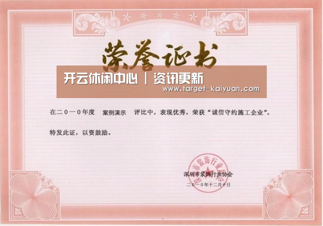 开云体育互动荣誉证书一