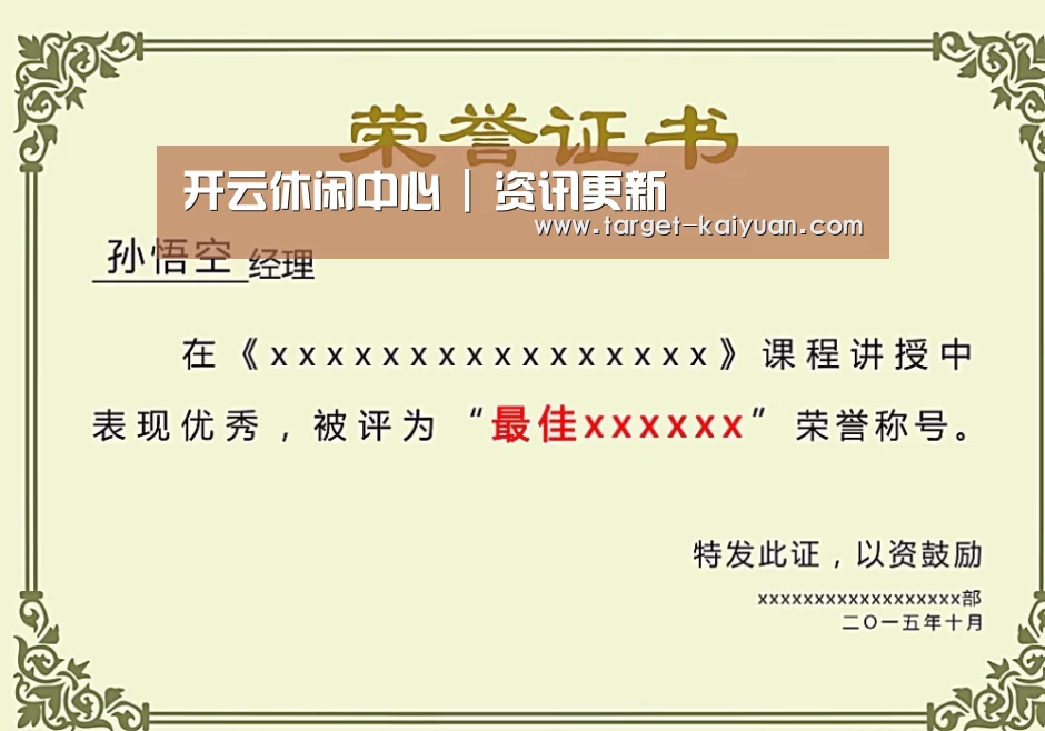 开云体育互动荣誉证书二