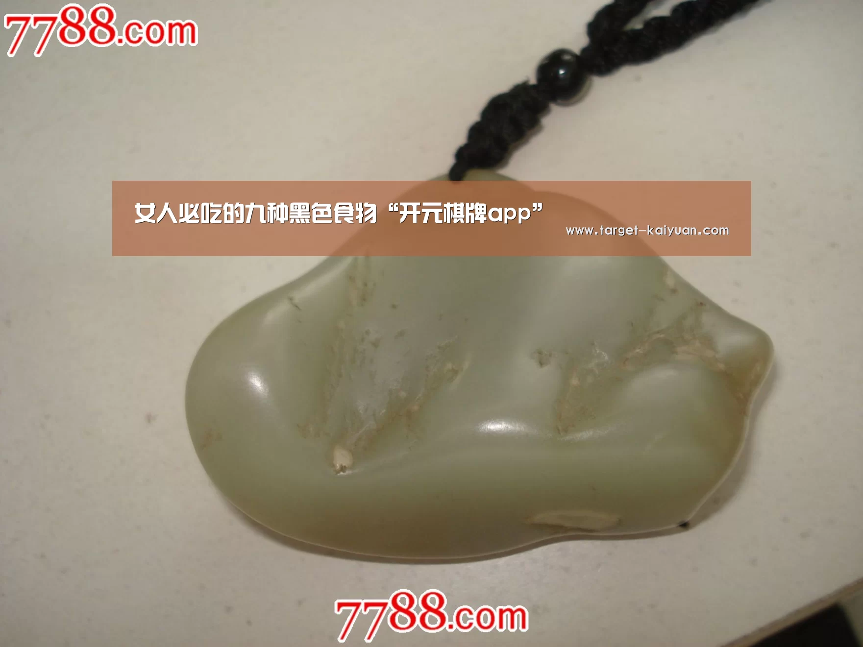 女人必吃的九种黑色食物“开元棋牌app”(图3) 开元棋牌官网
