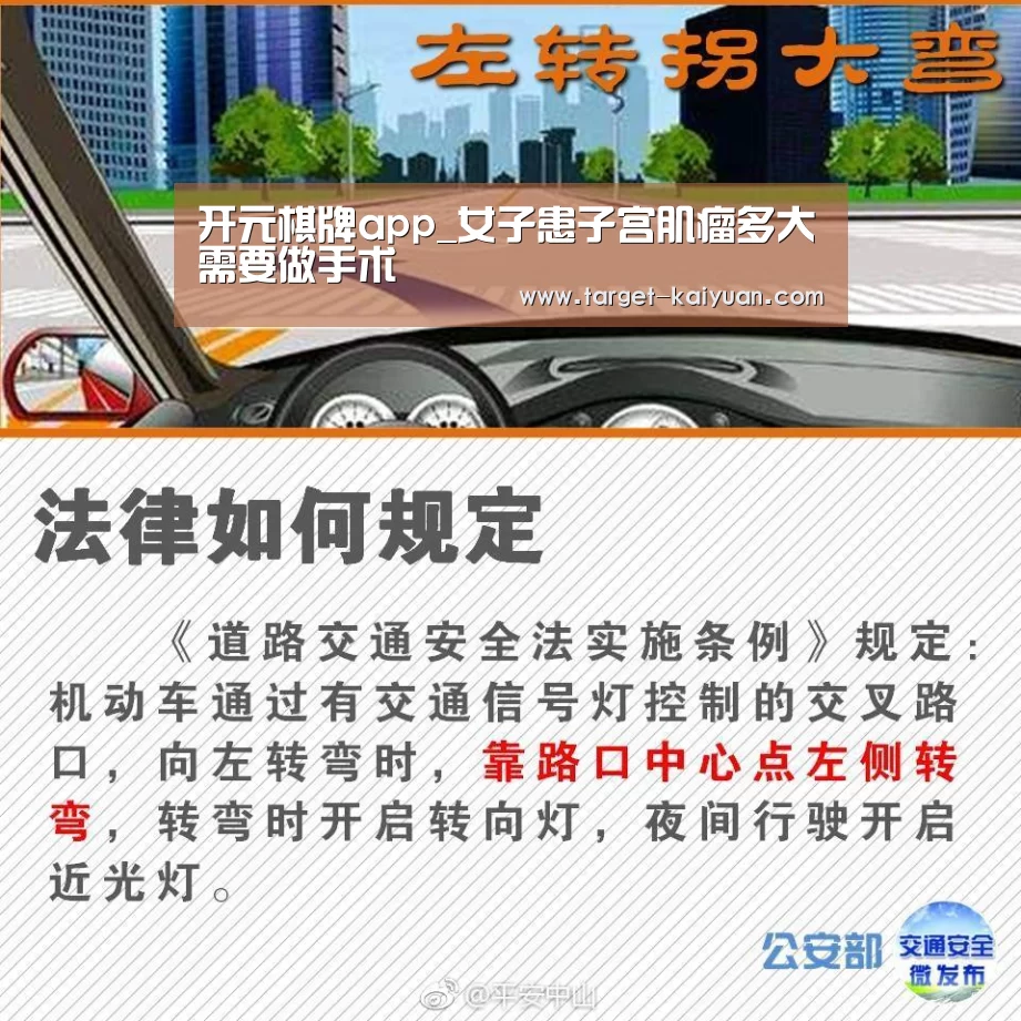 开元棋牌app_女子患子宫肌瘤多大需要做手术(图1) 开元棋牌官网
