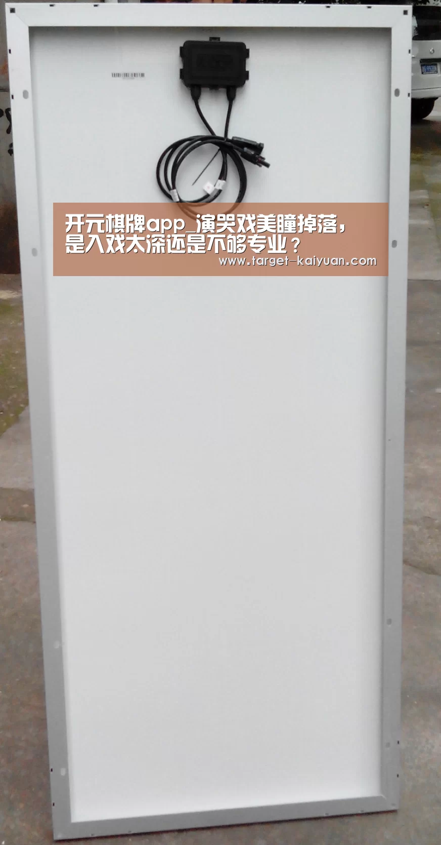 开元棋牌app_演哭戏美瞳掉落,是入戏太深还是不够专业?(图3) 开元棋牌app