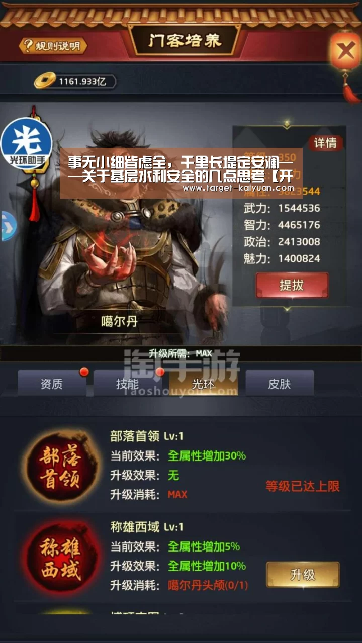 事无小细皆虑全,千里长堤定安澜——关于基层水利安全的几点思考【开云体育互动】(图1) 开元棋牌电脑版