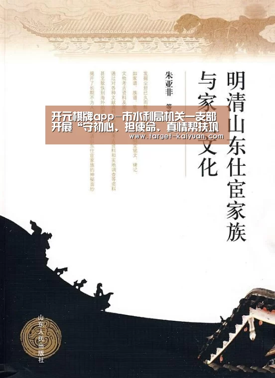 开元棋牌app-市水利局机关一支部开展“守初心、担使命、真情帮扶巩固脱贫成果”主题党日活动(图2) 开云体育互动