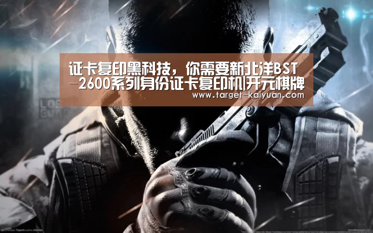 证卡复印黑科技,你需要新北洋BST-2600系列身份证卡复印机|开元棋牌app(图2) 开元棋牌电脑版