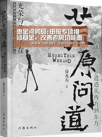 惠金河务局:申报专项维修基金,改善老房功能面貌:开元棋牌app(图3) 开元棋牌电脑版