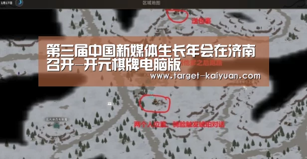 第三届中国新媒体生长年会在济南召开-开元棋牌电脑版(图4) 开元棋牌官网