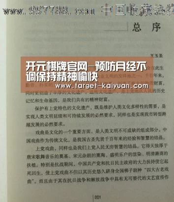 开元棋牌官网-预防月经不调保持精神愉快(图3) 开元棋牌官网