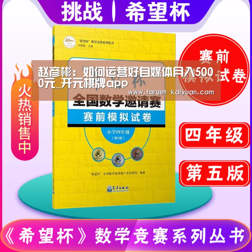赵彦彬:如何运营好自媒体月入5000元_开元棋牌app(图2) 开云体育互动