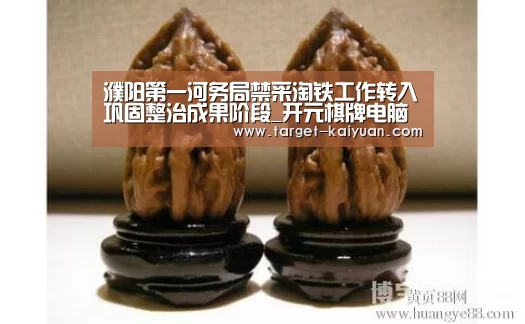 开元棋牌官网